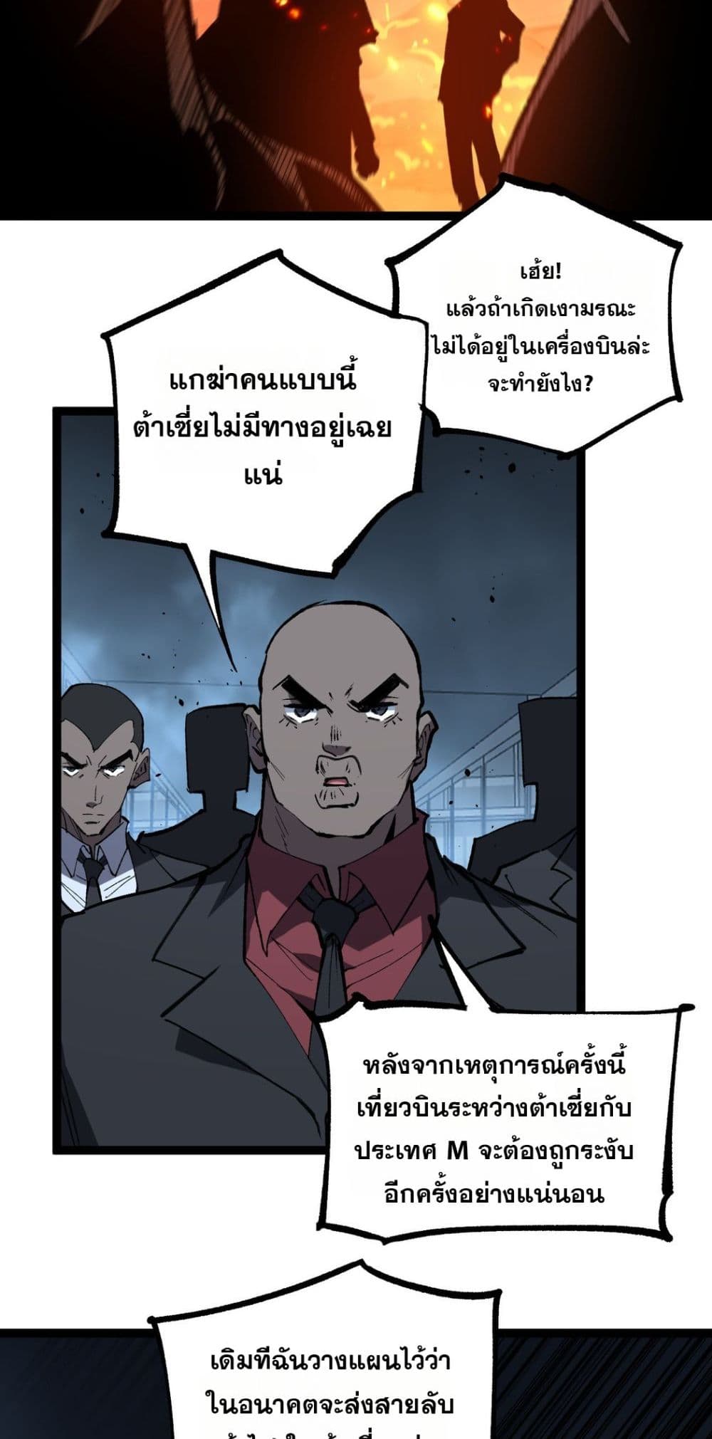 อ่านมังงะ God-level Assassin, I’m the Shadow หน้าที่ 49 แปลไทย