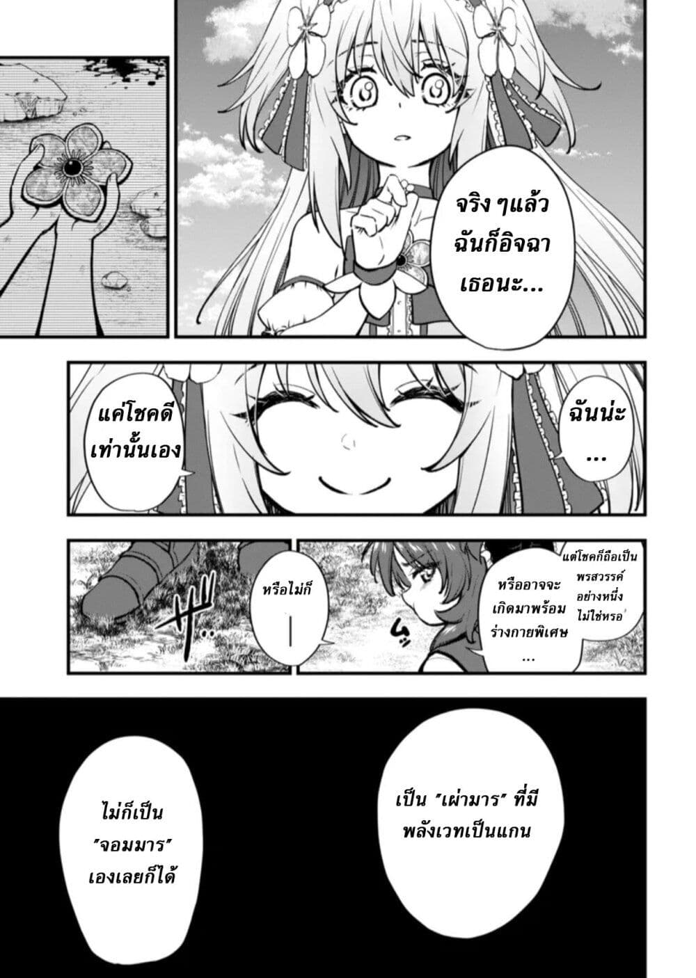 อ่านมังงะ Little Witch Radical Haruna หน้าที่ 9 แปลไทย