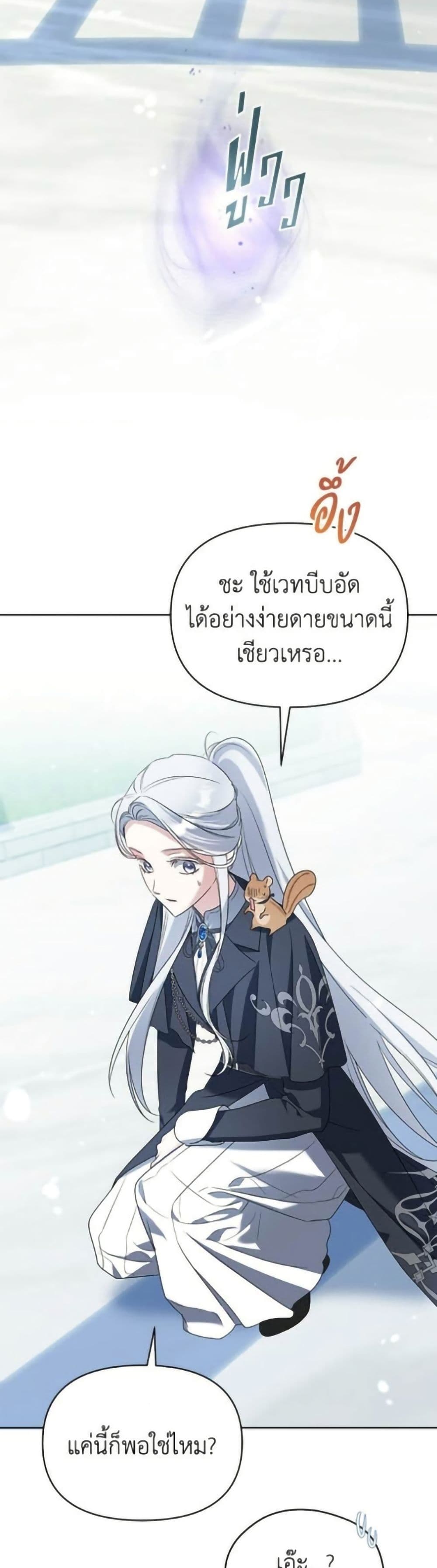 อ่านมังงะ Adopted by a Murderous Duke Family หน้าที่ 27 แปลไทย