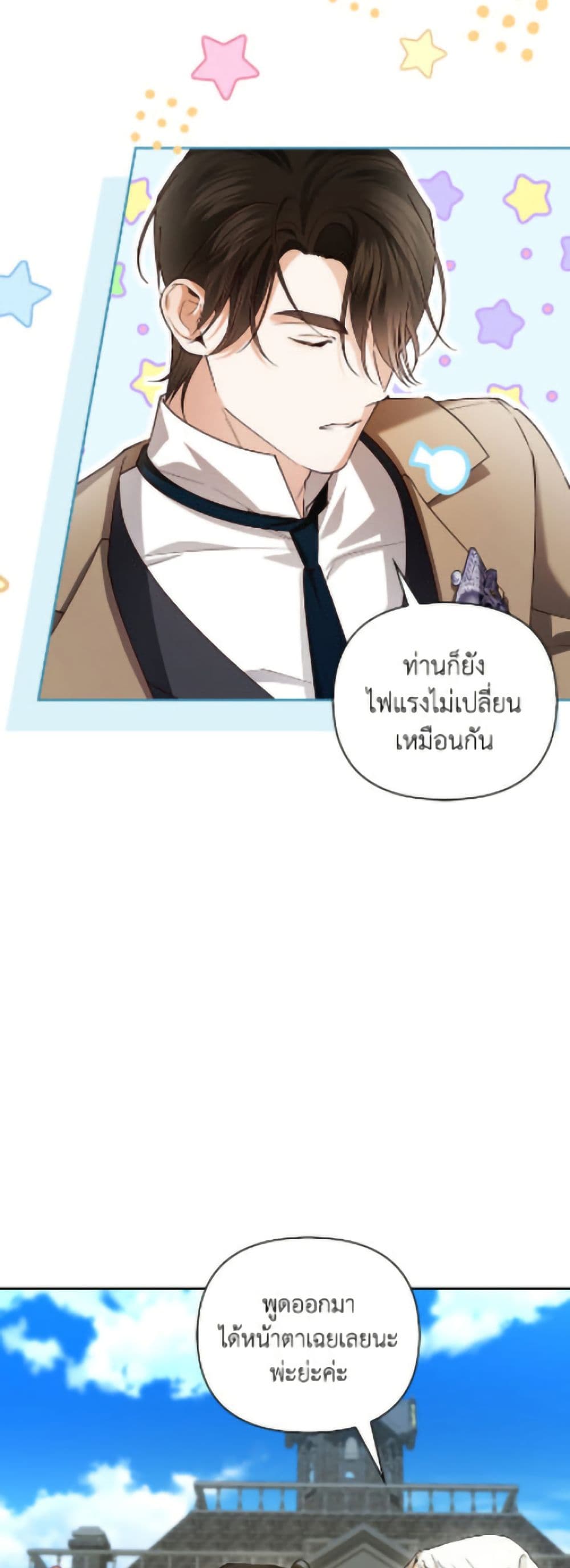 อ่านมังงะ how-to-hide-the-emperors-child หน้าที่ 4 แปลไทย