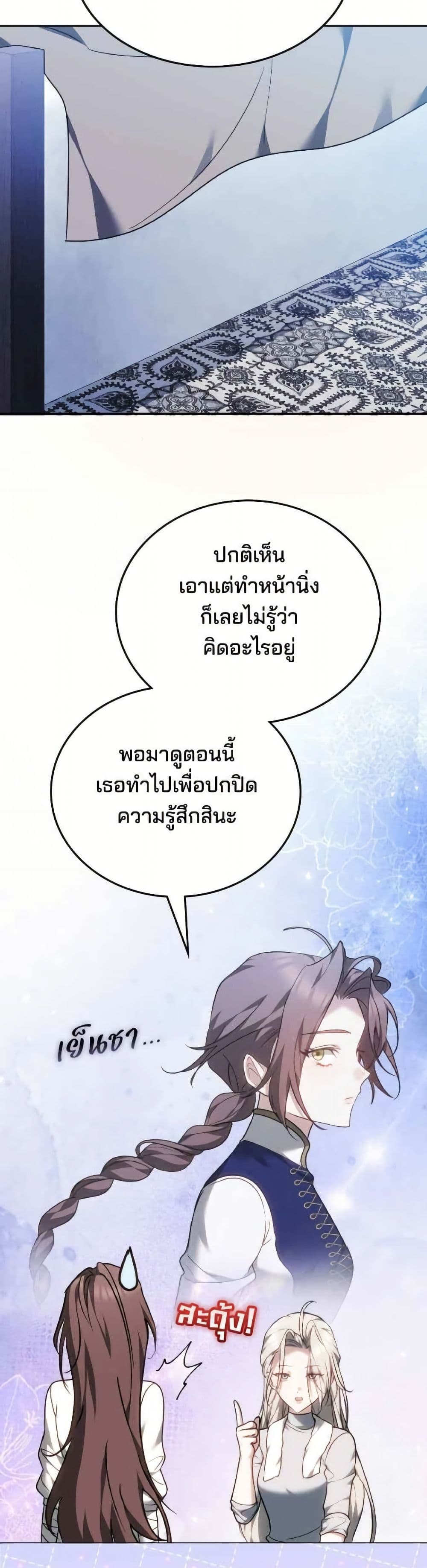 อ่านมังงะ The Reason Why the Villainess Picked up a Sword หน้าที่ 27 แปลไทย