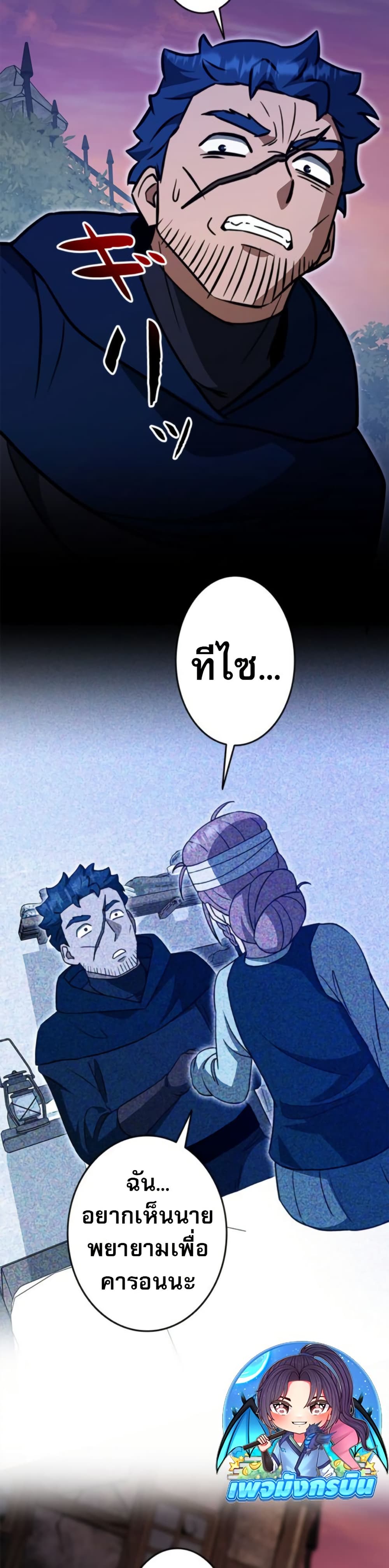 อ่านมังงะ putting-my-life-on-the-line-i-go-all-in-on-luck-enhancement หน้าที่ 36 แปลไทย