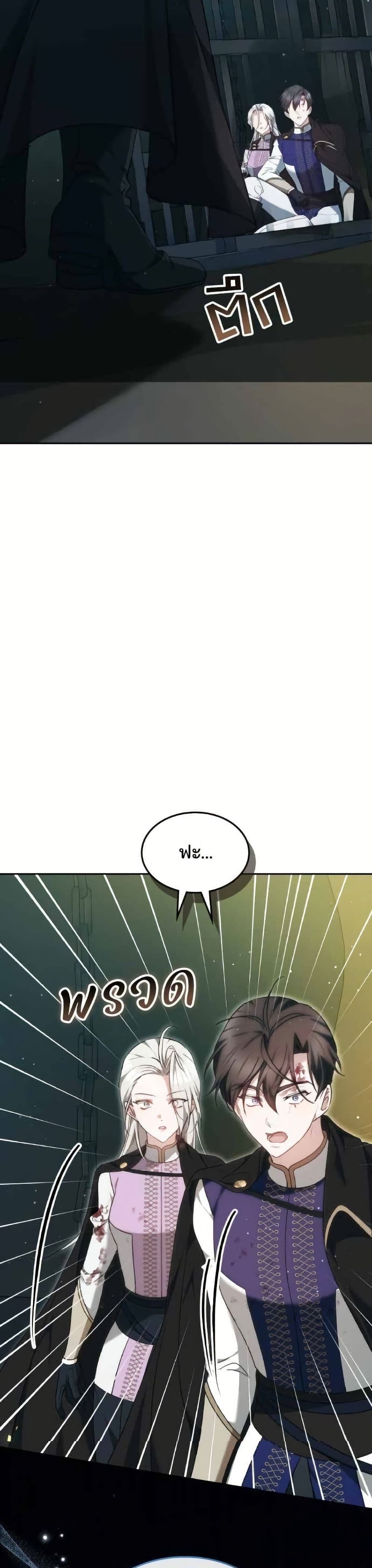 อ่านมังงะ The Reason Why the Villainess Picked up a Sword หน้าที่ 99 แปลไทย