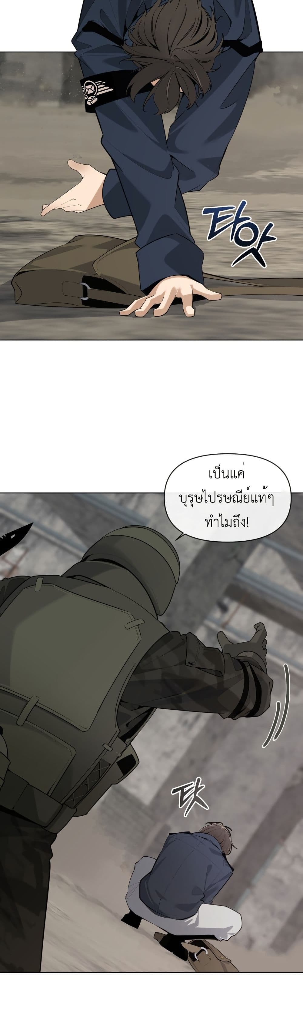 อ่านมังงะ The-Postman-Walking-Through-the-Apocalypse หน้าที่ 82 แปลไทย
