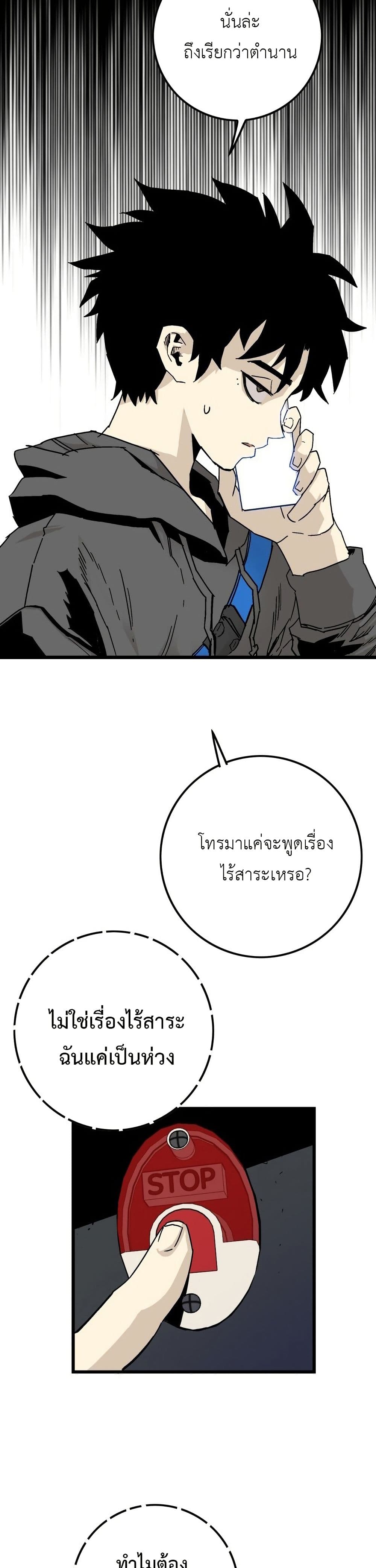 อ่านมังงะ Demon-King-Ma-Seok-Ho หน้าที่ 49 แปลไทย