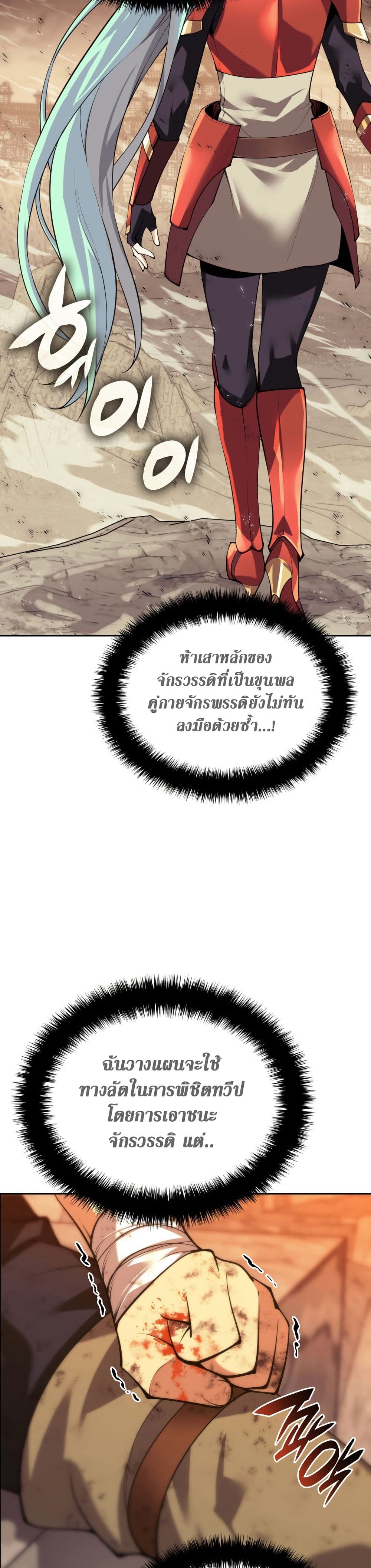 อ่านมังงะ Overgeared (Remake) หน้าที่ 9 แปลไทย