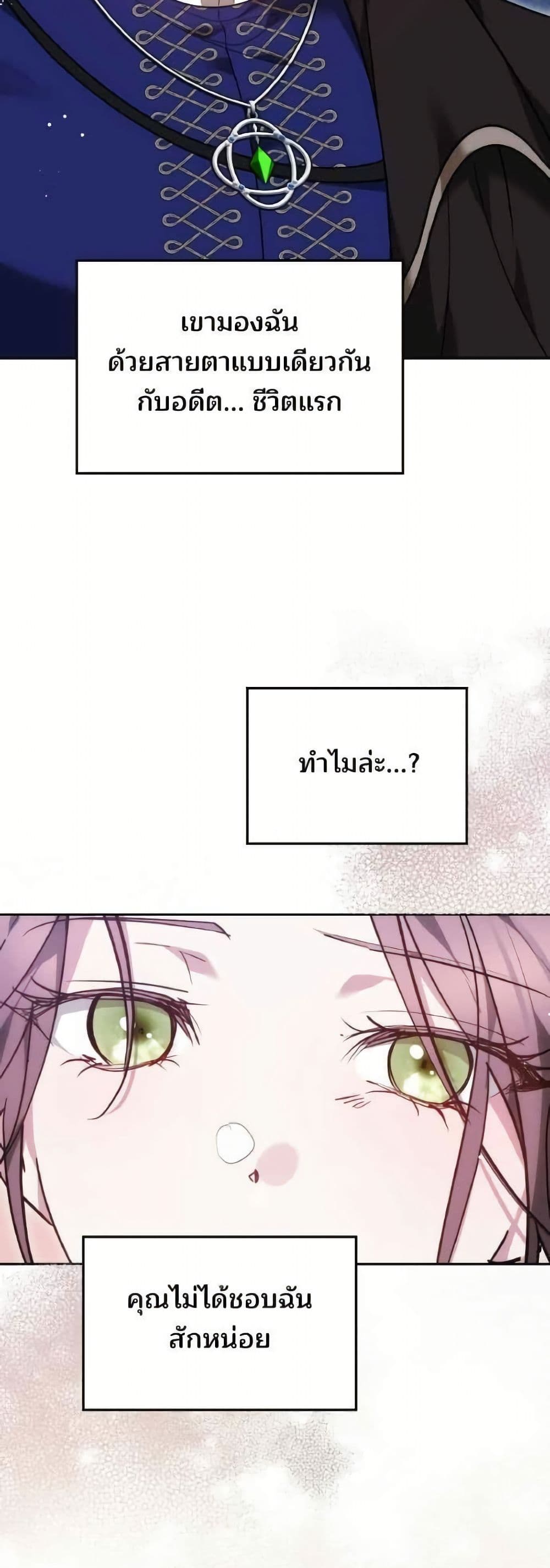 อ่านมังงะ The Reason Why the Villainess Picked up a Sword หน้าที่ 25 แปลไทย