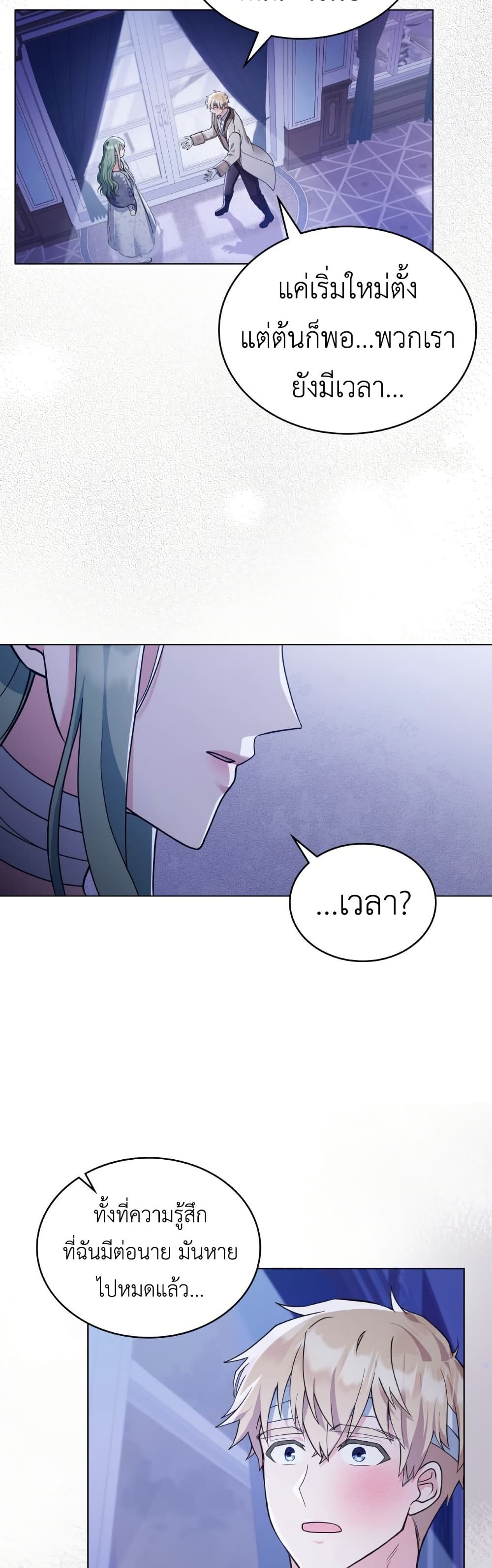 อ่านมังงะ The Tragedy of a Villainess หน้าที่ 19 แปลไทย