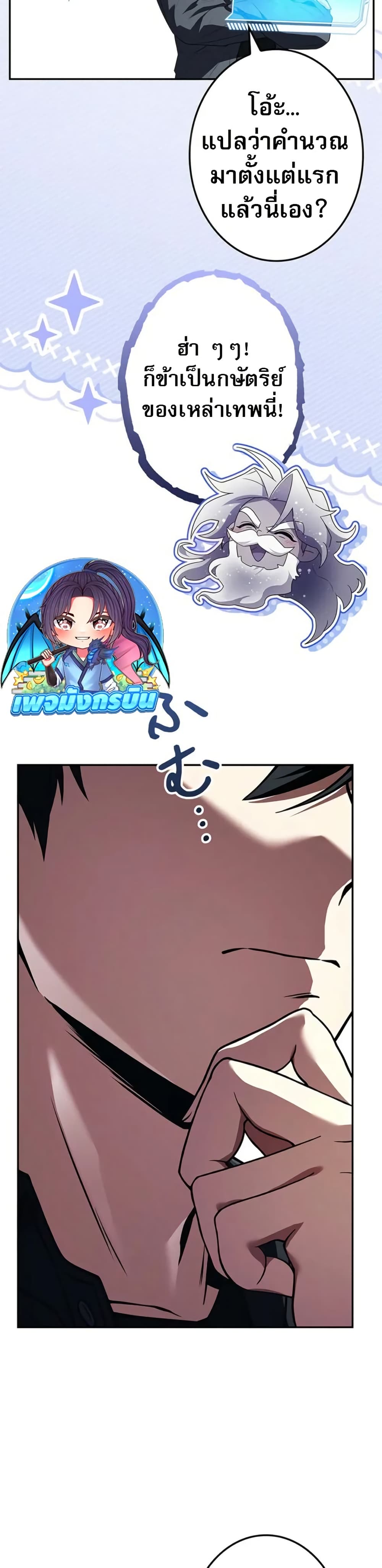 อ่านมังงะ the-saint-levels-up-through-necromancy หน้าที่ 58 แปลไทย