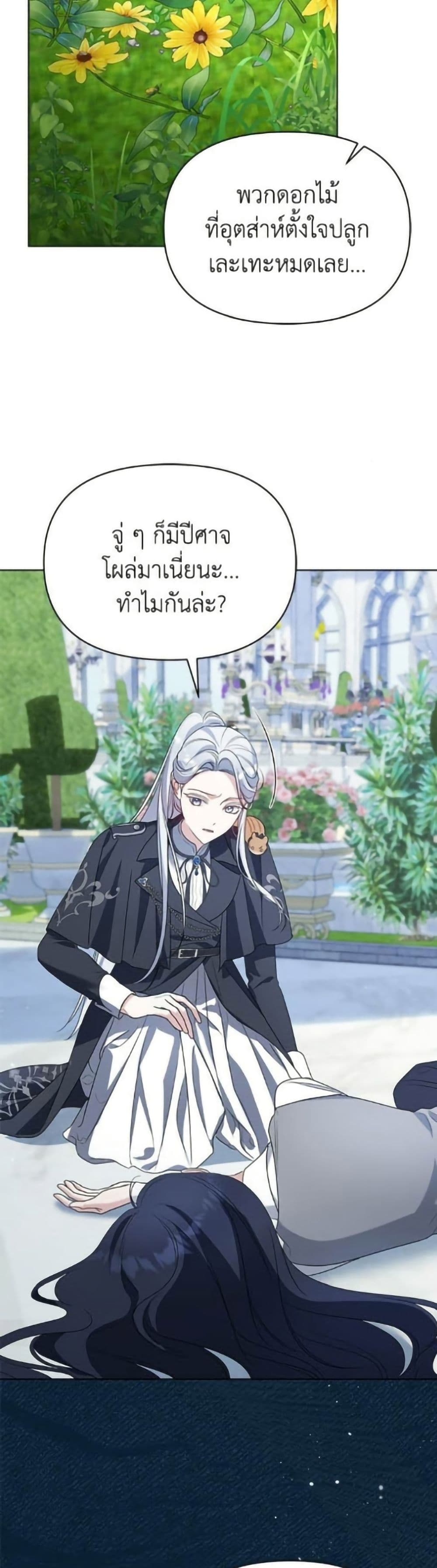 อ่านมังงะ Adopted by a Murderous Duke Family หน้าที่ 31 แปลไทย