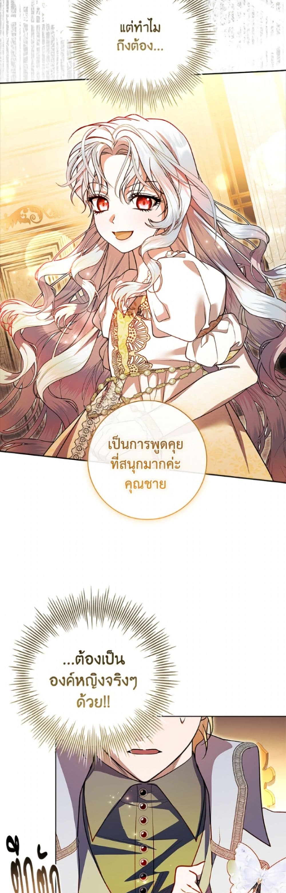 อ่านมังงะ i-adopted-a-villainous-dad หน้าที่ 41 แปลไทย