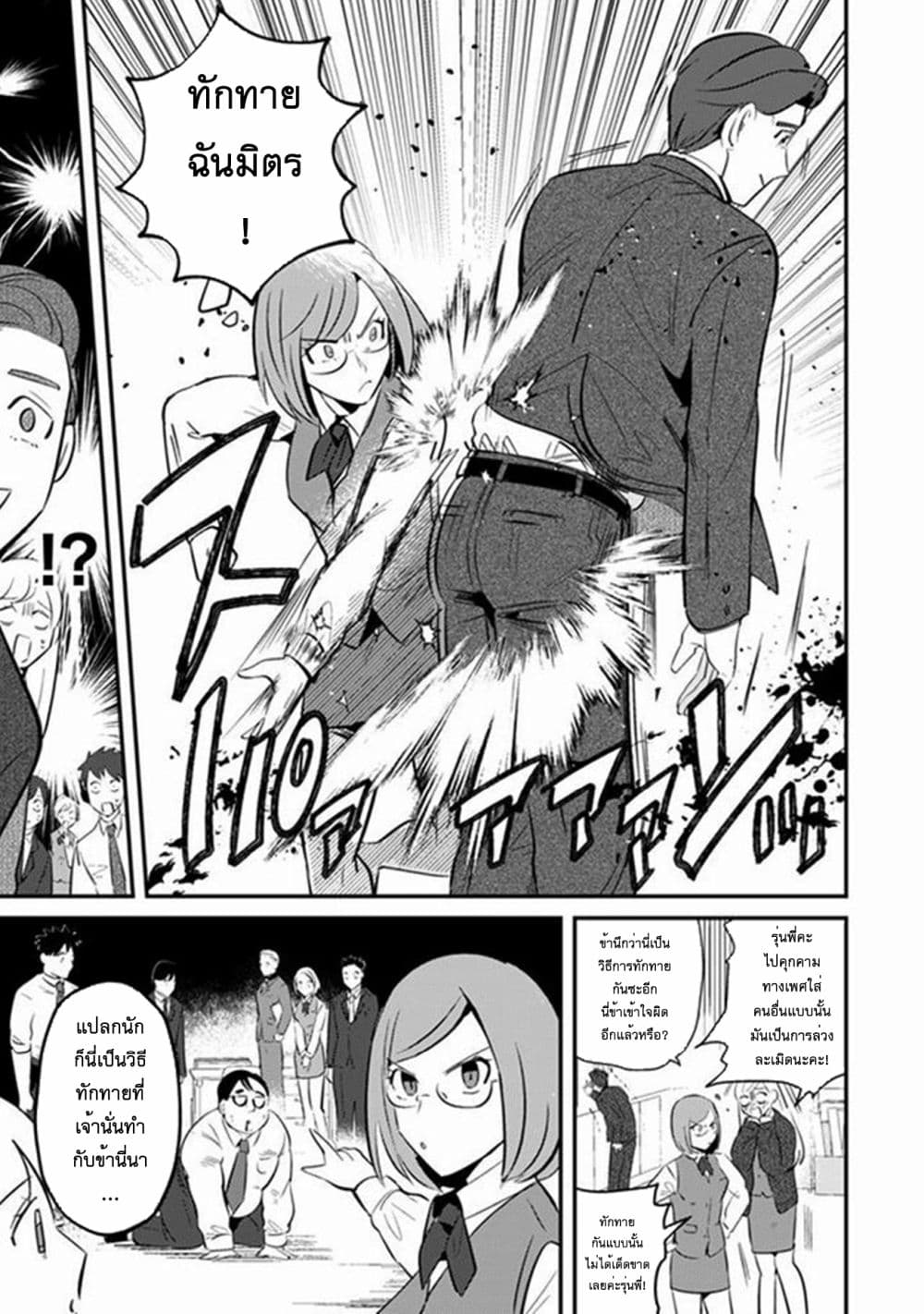 อ่านมังงะ MaOL-Daily-Life-of-a-Corporate-Slave-OL-and-Another-Worlds-Demon-King-Who-Exchanged-Bodies หน้าที่ 24 แปลไทย