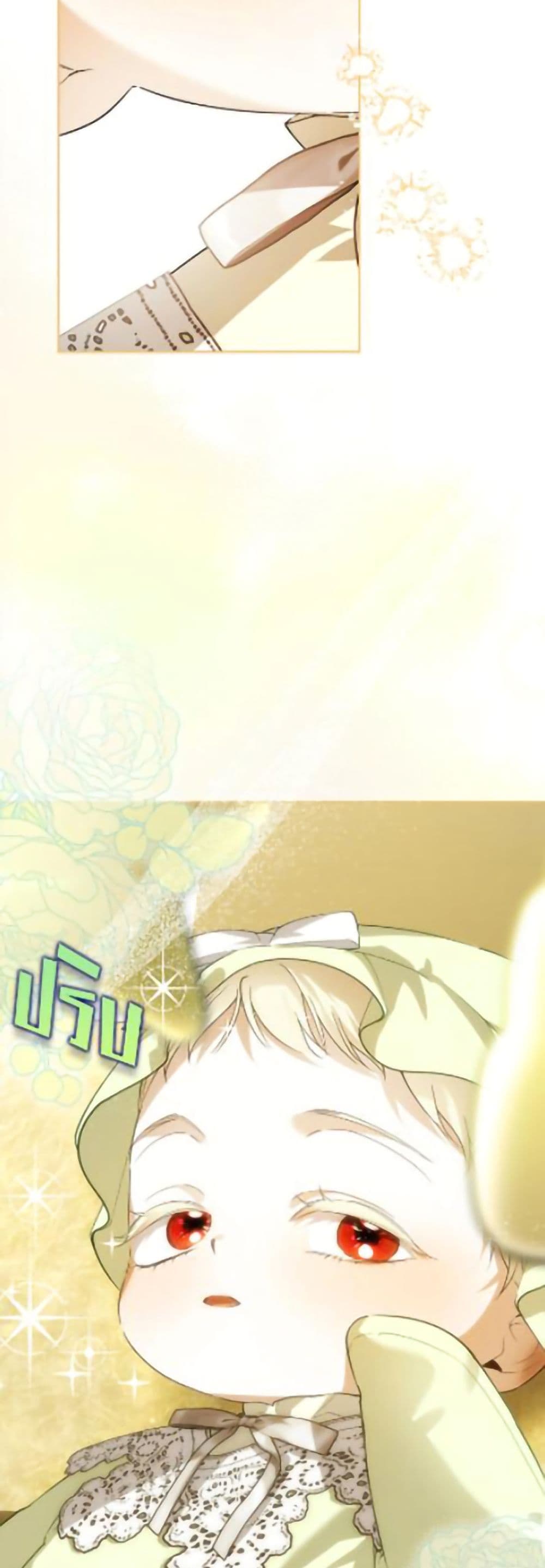 อ่านมังงะ how-to-hide-the-emperors-child หน้าที่ 27 แปลไทย