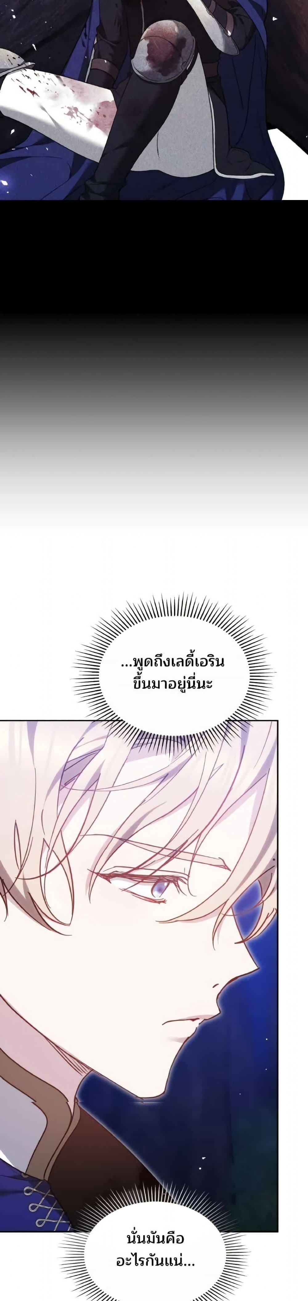 อ่านมังงะ The Reason Why the Villainess Picked up a Sword หน้าที่ 41 แปลไทย