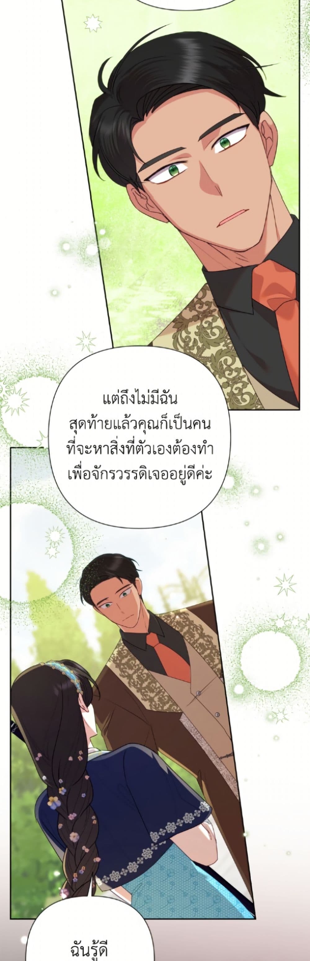 อ่านมังงะ today-the-villainess-has-fun-again หน้าที่ 13 แปลไทย