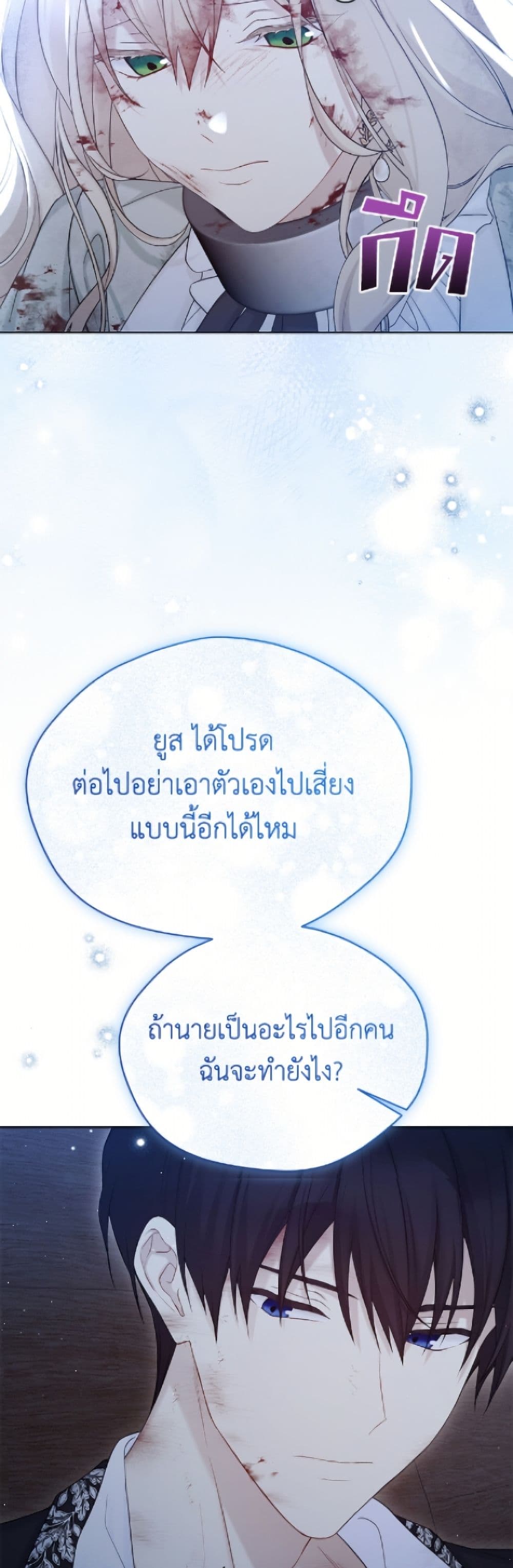 อ่านมังงะ The Viridescent Crown หน้าที่ 55 แปลไทย