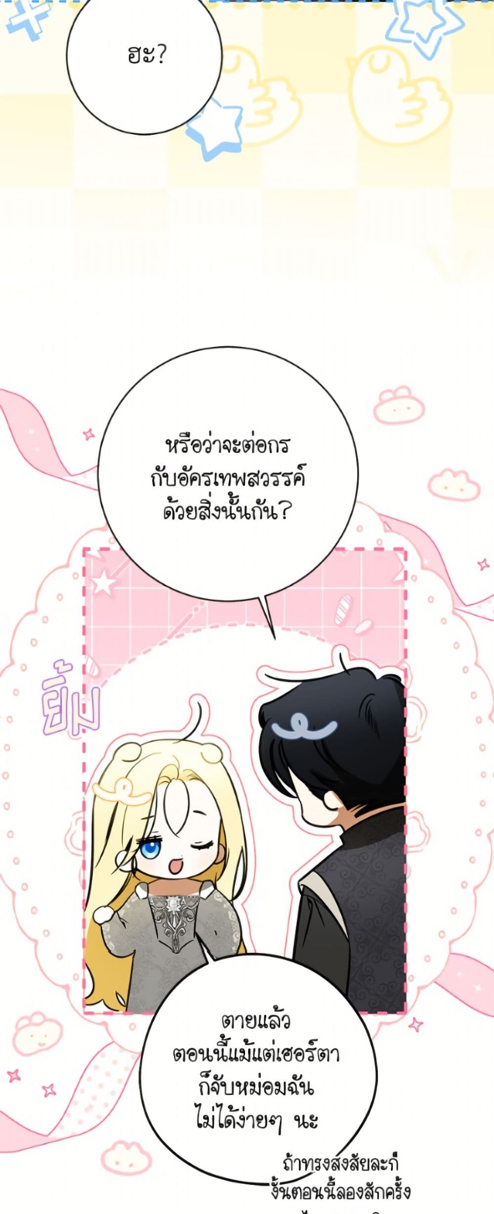อ่านมังงะ I Think I've Been Possessed Somewhere หน้าที่ 33 แปลไทย
