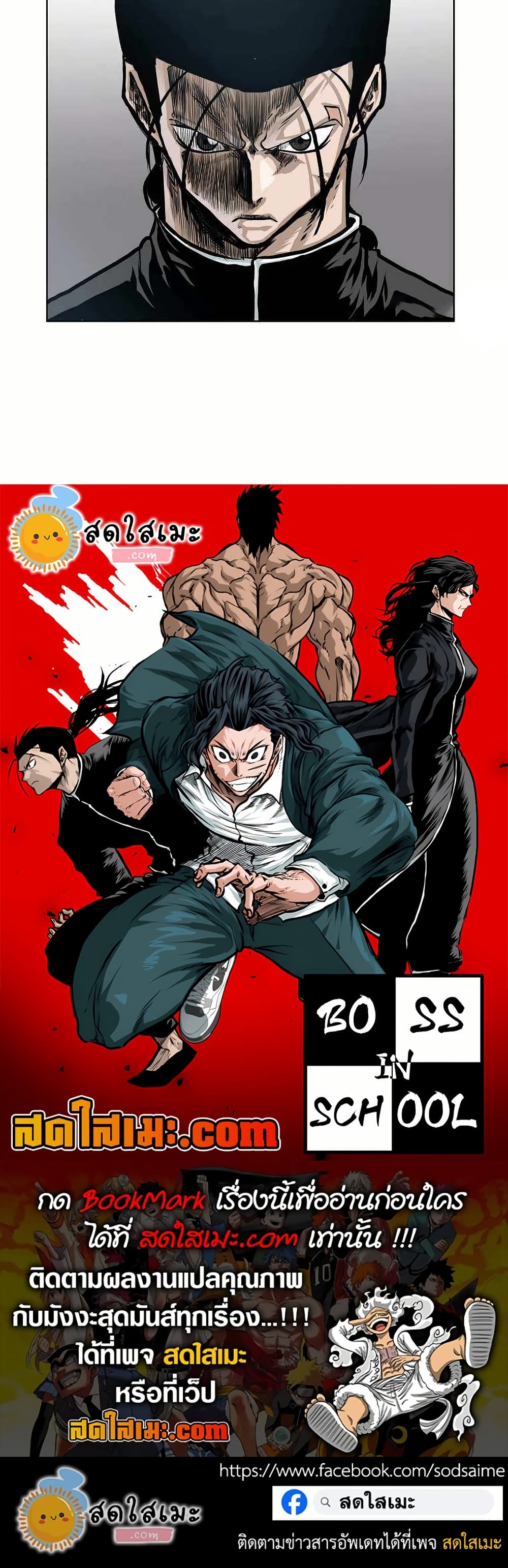 อ่านมังงะ boss-in-school หน้าที่ 40 แปลไทย