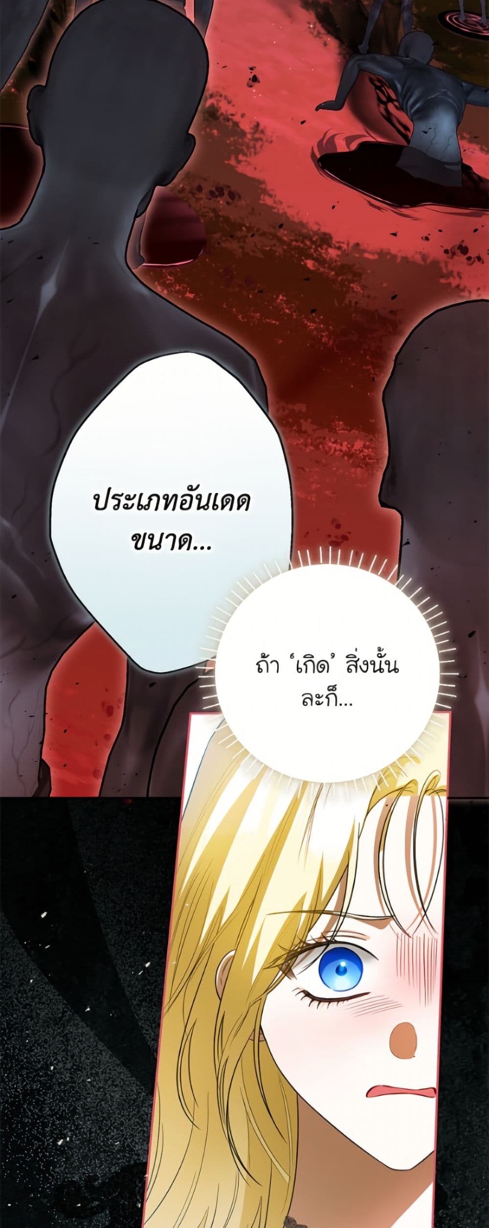 อ่านมังงะ I Think I've Been Possessed Somewhere หน้าที่ 19 แปลไทย
