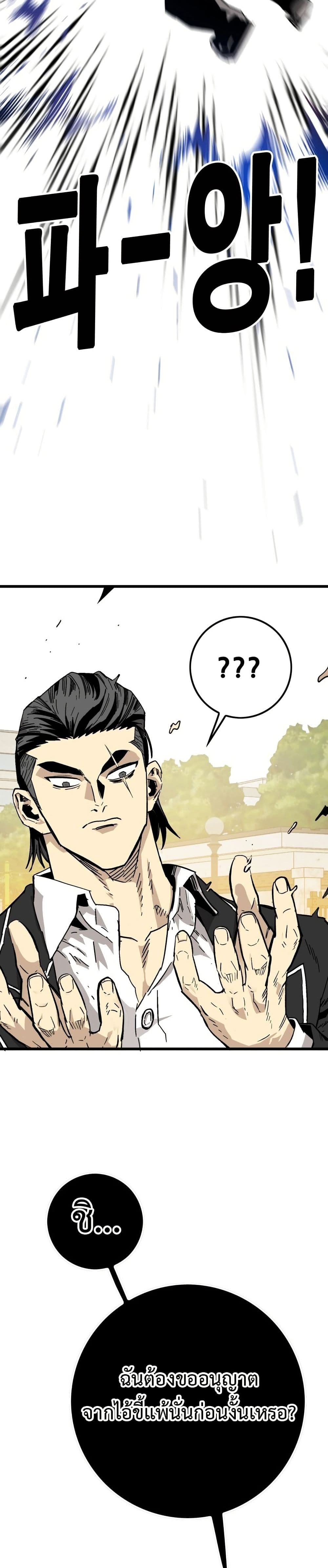 อ่านมังงะ Demon-King-Ma-Seok-Ho หน้าที่ 46 แปลไทย