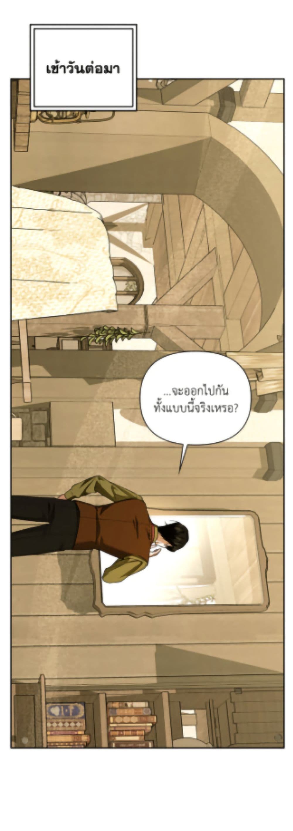 อ่านมังงะ how-to-hide-the-emperors-child หน้าที่ 42 แปลไทย