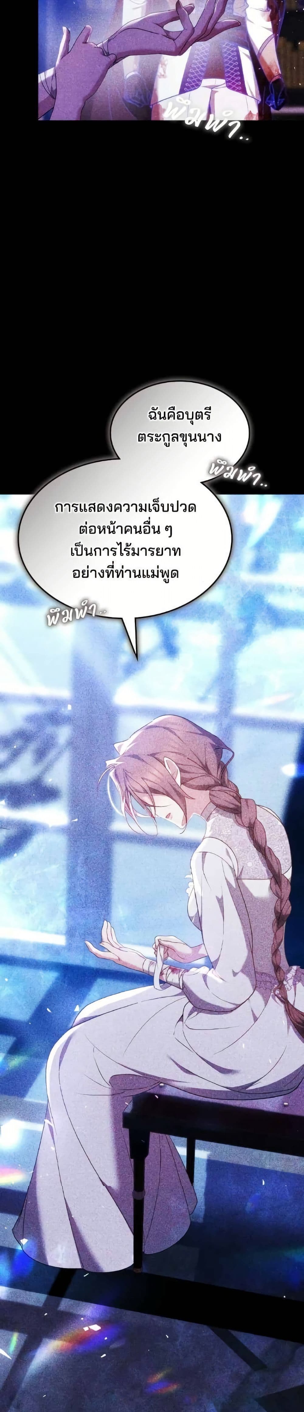อ่านมังงะ The Reason Why the Villainess Picked up a Sword หน้าที่ 71 แปลไทย