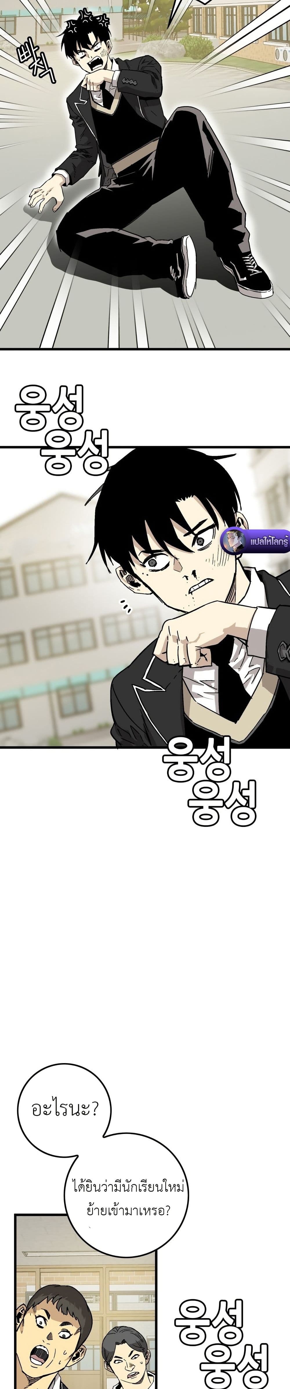 อ่านมังงะ Demon-King-Ma-Seok-Ho หน้าที่ 71 แปลไทย
