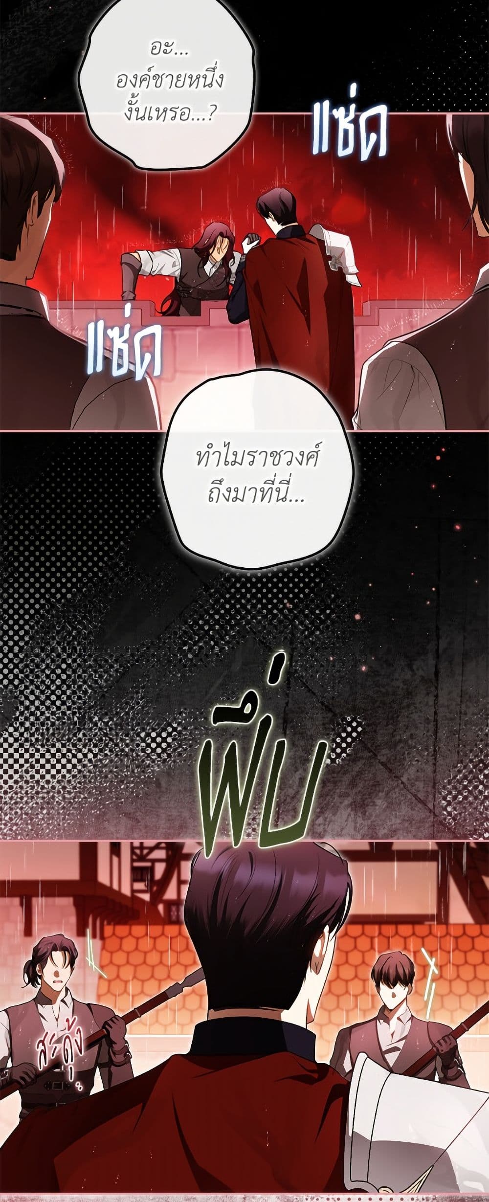 อ่านมังงะ I Think I've Been Possessed Somewhere หน้าที่ 69 แปลไทย