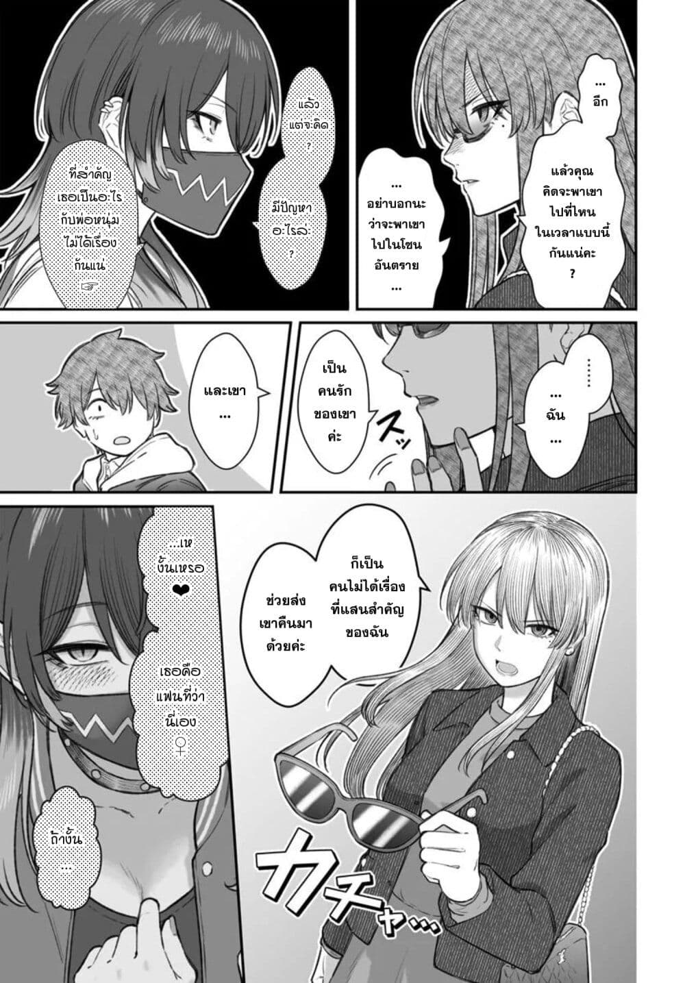 อ่านมังงะ Dame Ningen no Itoshikata หน้าที่ 5 แปลไทย