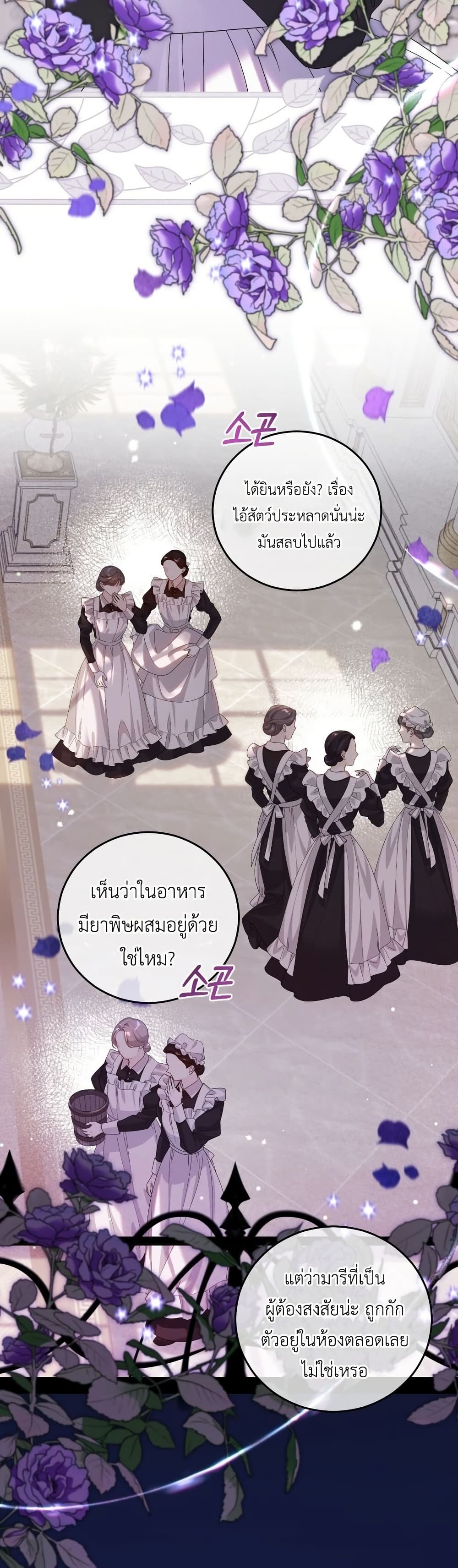 อ่านมังงะ The Obsessive Maniac Is Trying To Confine Me หน้าที่ 85 แปลไทย