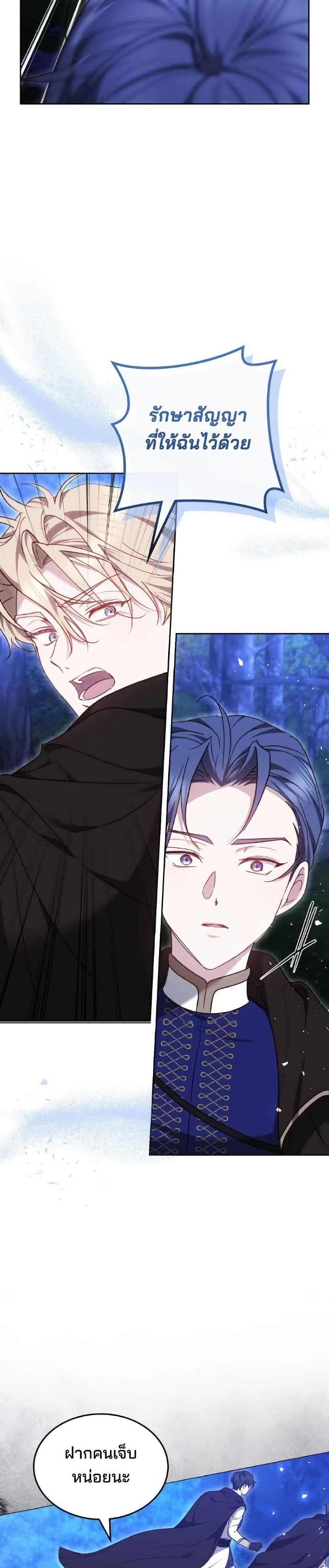 อ่านมังงะ The Reason Why the Villainess Picked up a Sword หน้าที่ 31 แปลไทย