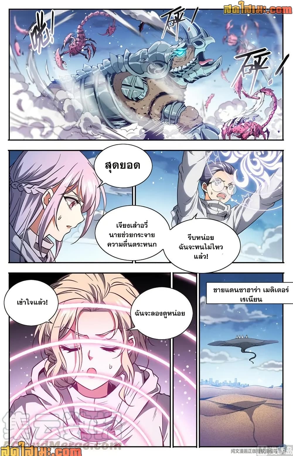 อ่านมังงะ Versatile Mage จอมเวทย์เต็มพิกัด หน้าที่ 13 แปลไทย