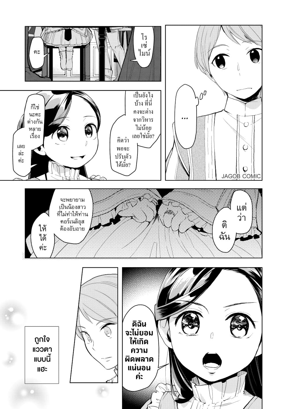 อ่านมังงะ Honzuki-no-Gekokujou-Part-3 หน้าที่ 3 แปลไทย