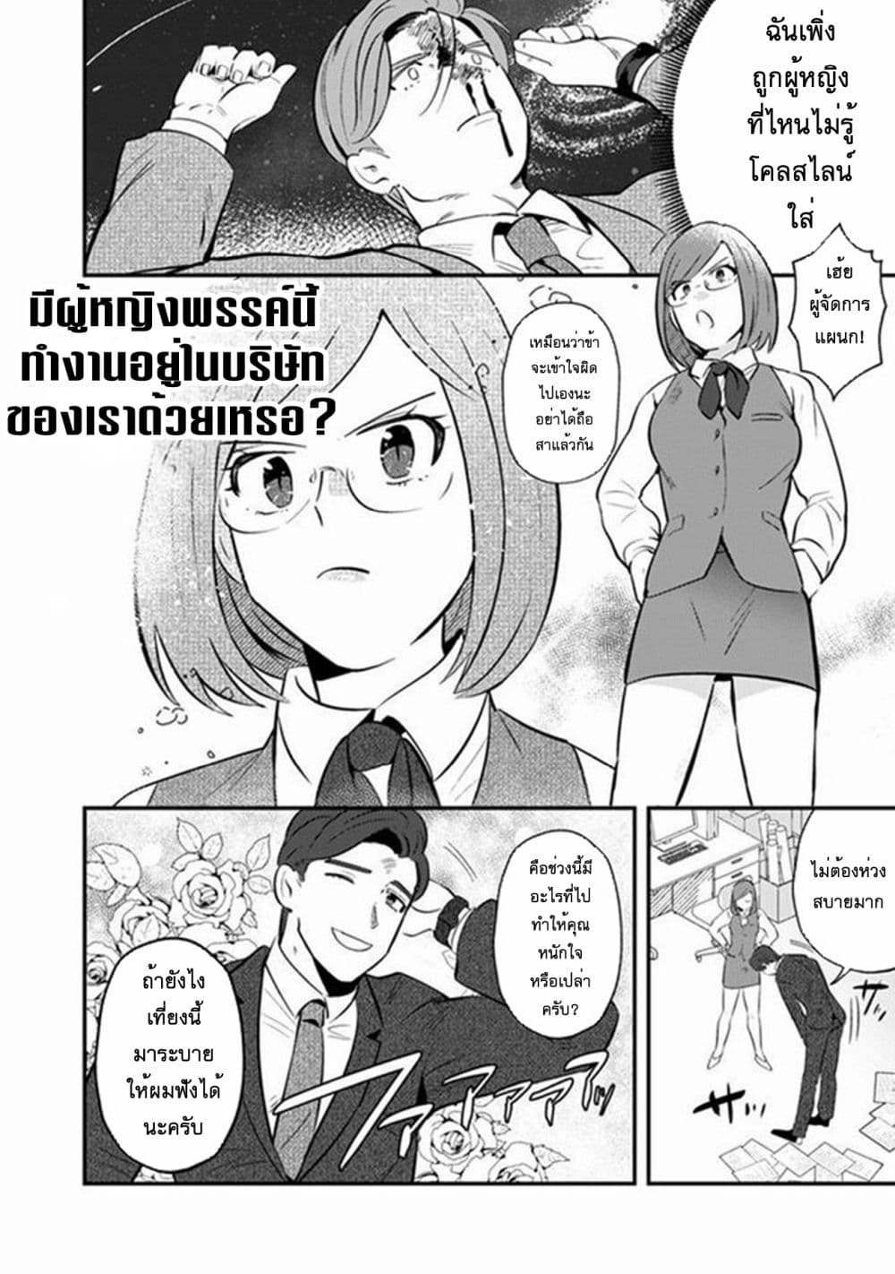 อ่านมังงะ MaOL-Daily-Life-of-a-Corporate-Slave-OL-and-Another-Worlds-Demon-King-Who-Exchanged-Bodies หน้าที่ 22 แปลไทย