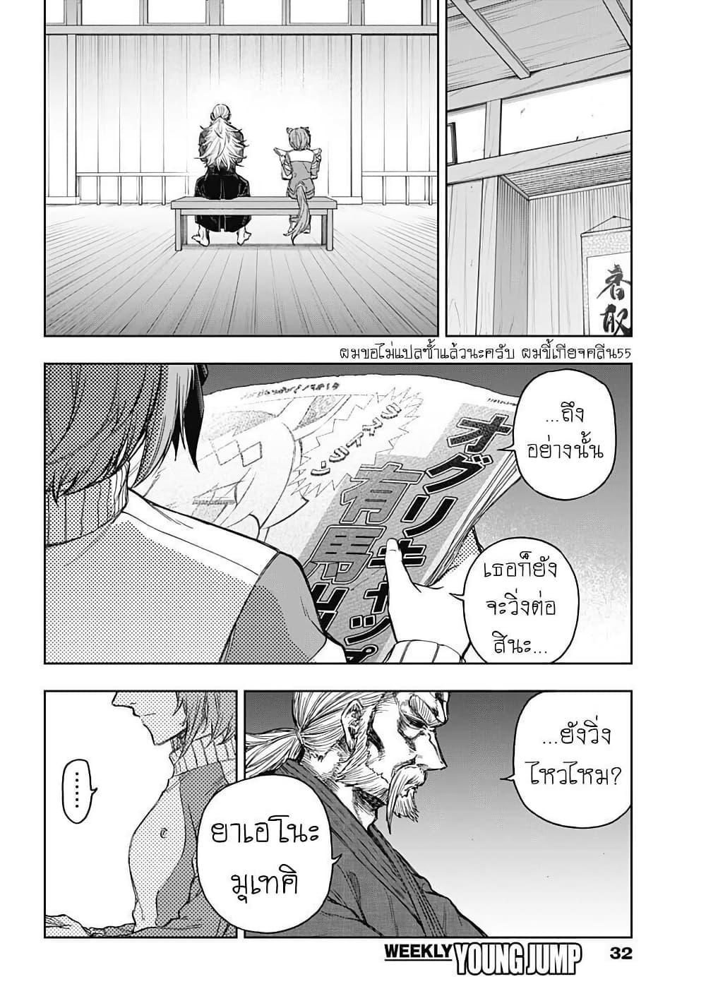 อ่านมังงะ uma-musume-cinderella-gray หน้าที่ 9 แปลไทย