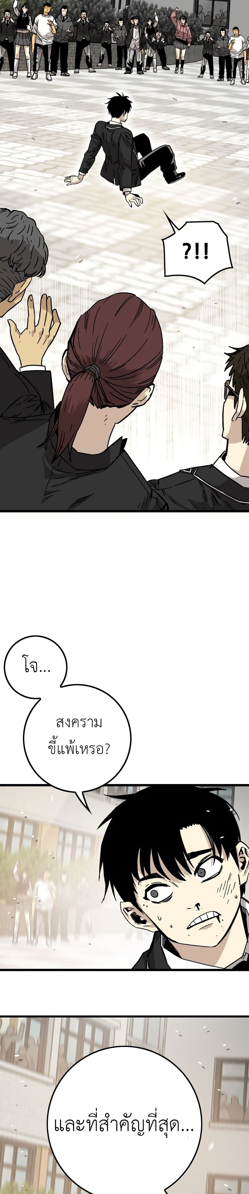 อ่านมังงะ Demon-King-Ma-Seok-Ho หน้าที่ 74 แปลไทย