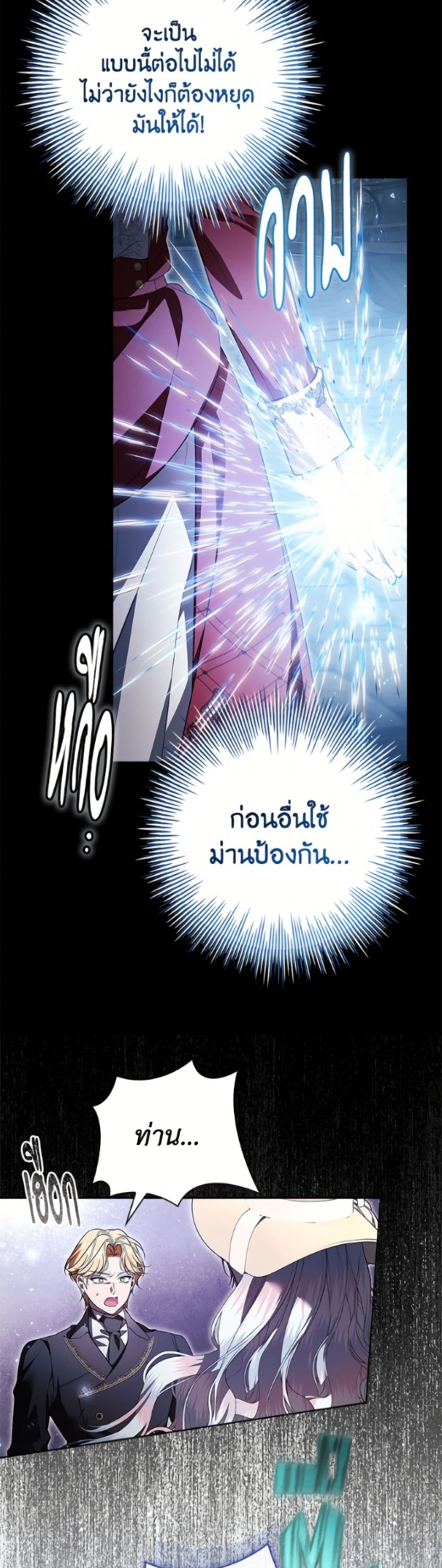 อ่านมังงะ i-adopted-a-villainous-dad หน้าที่ 18 แปลไทย