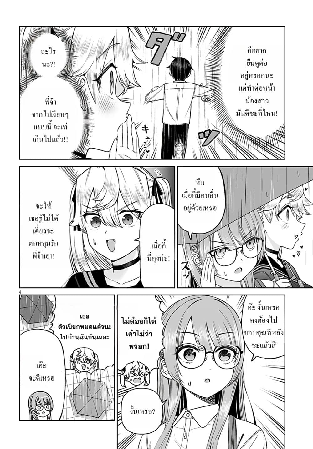 อ่านมังงะ ouji-sama-no-tomodachi หน้าที่ 4 แปลไทย