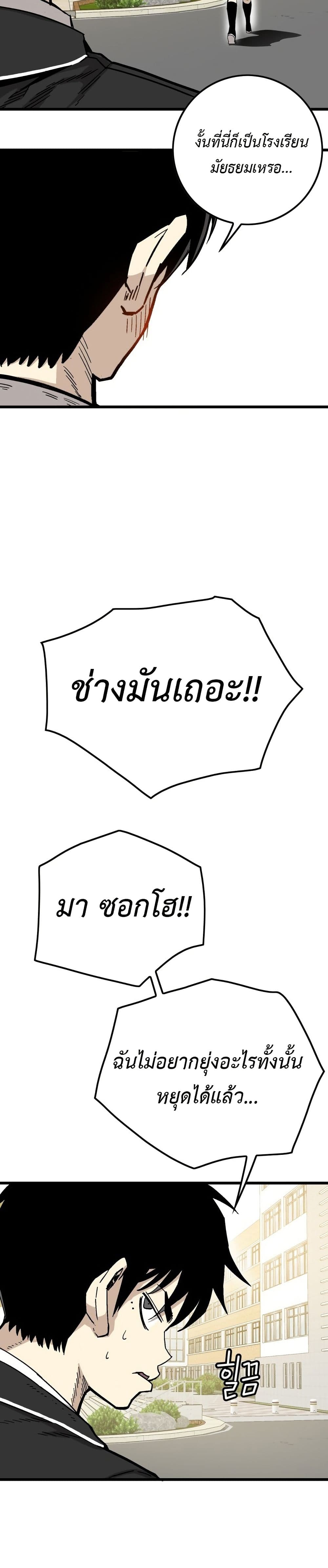 อ่านมังงะ Demon-King-Ma-Seok-Ho หน้าที่ 52 แปลไทย