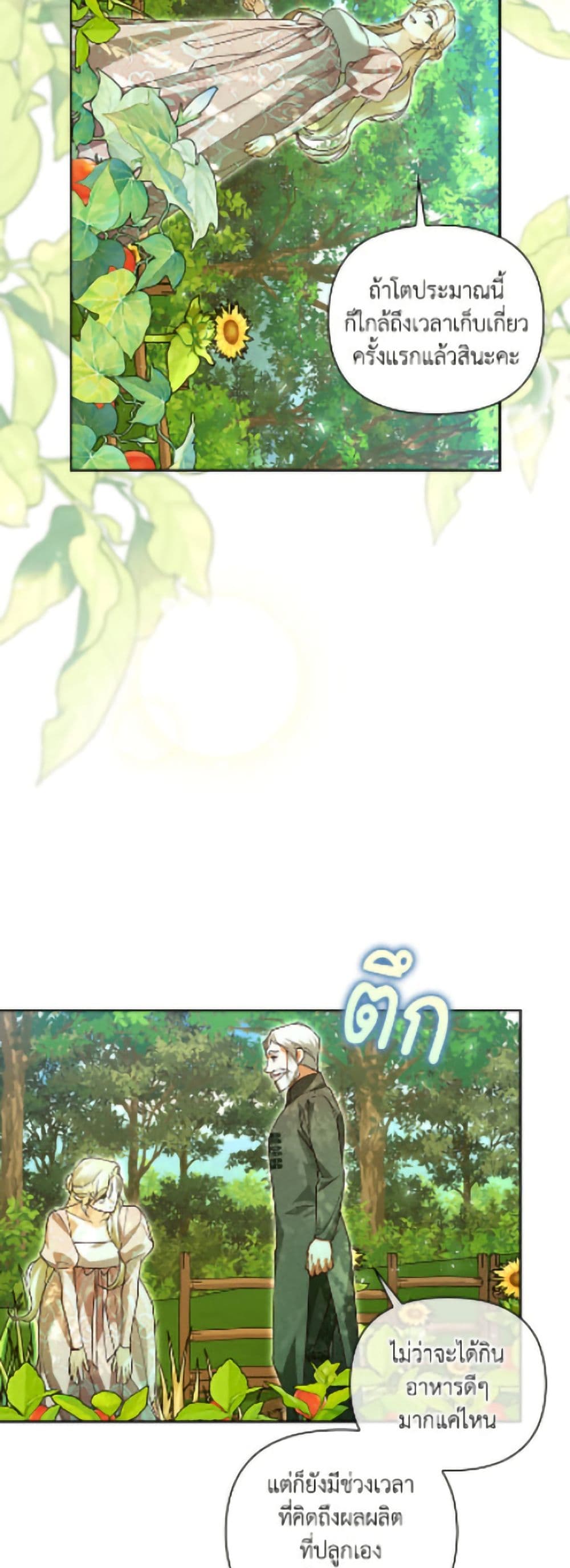 อ่านมังงะ how-to-hide-the-emperors-child หน้าที่ 36 แปลไทย