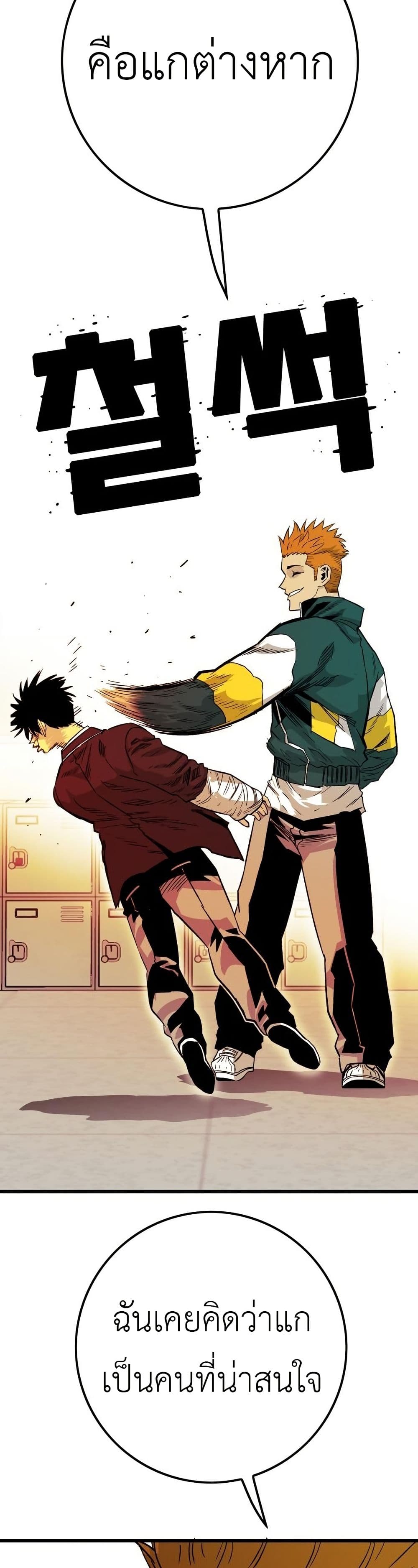 อ่านมังงะ Demon-King-Ma-Seok-Ho หน้าที่ 52 แปลไทย