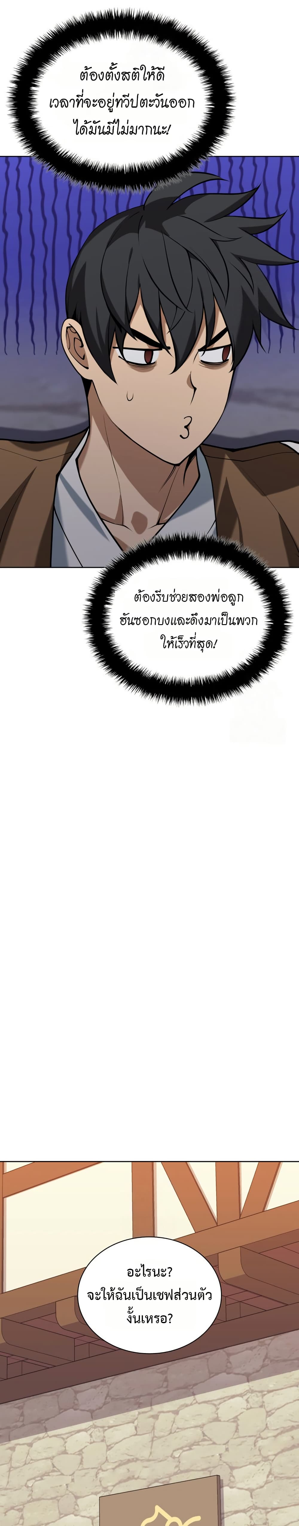 อ่านมังงะ Overgeared (Remake) หน้าที่ 31 แปลไทย