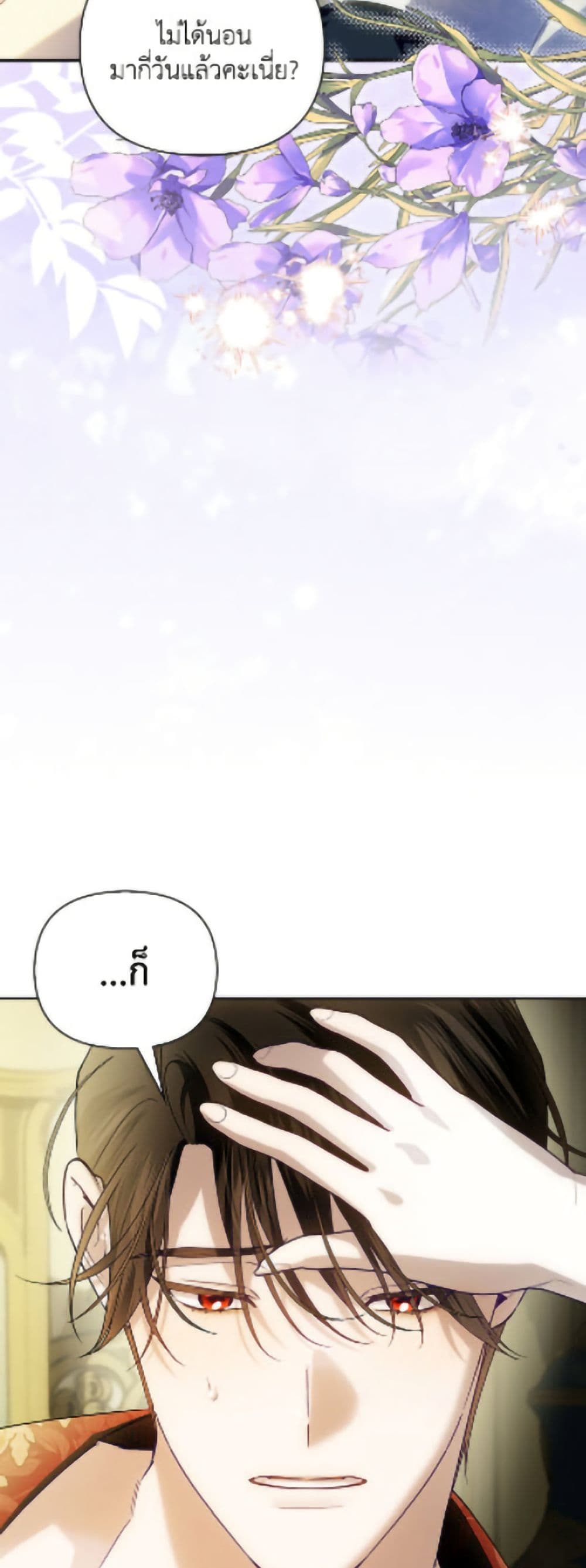 อ่านมังงะ how-to-hide-the-emperors-child หน้าที่ 50 แปลไทย