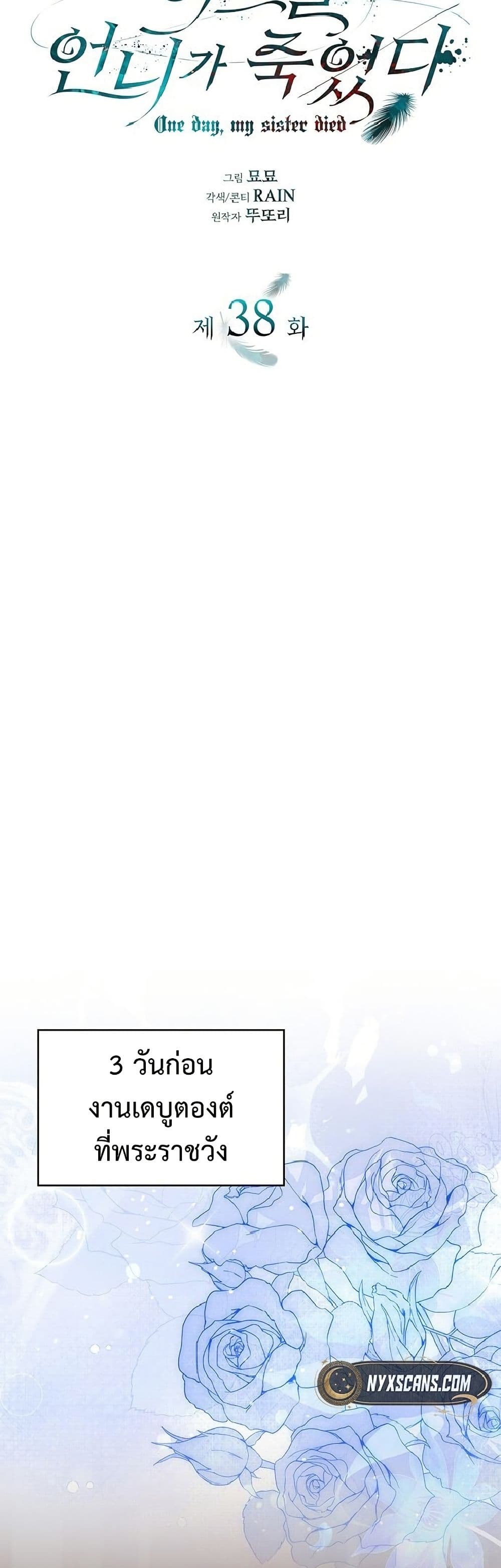 อ่านมังงะ One Day My Sister Died หน้าที่ 69 แปลไทย