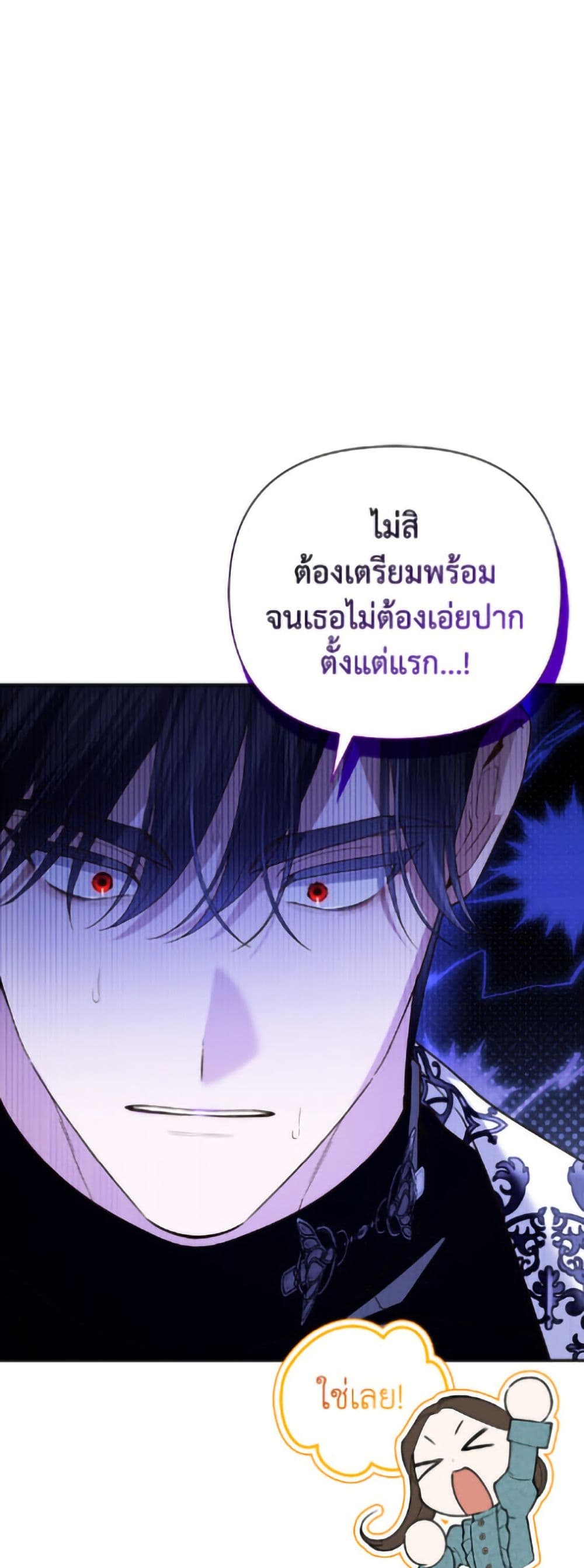 อ่านมังงะ how-to-hide-the-emperors-child หน้าที่ 27 แปลไทย
