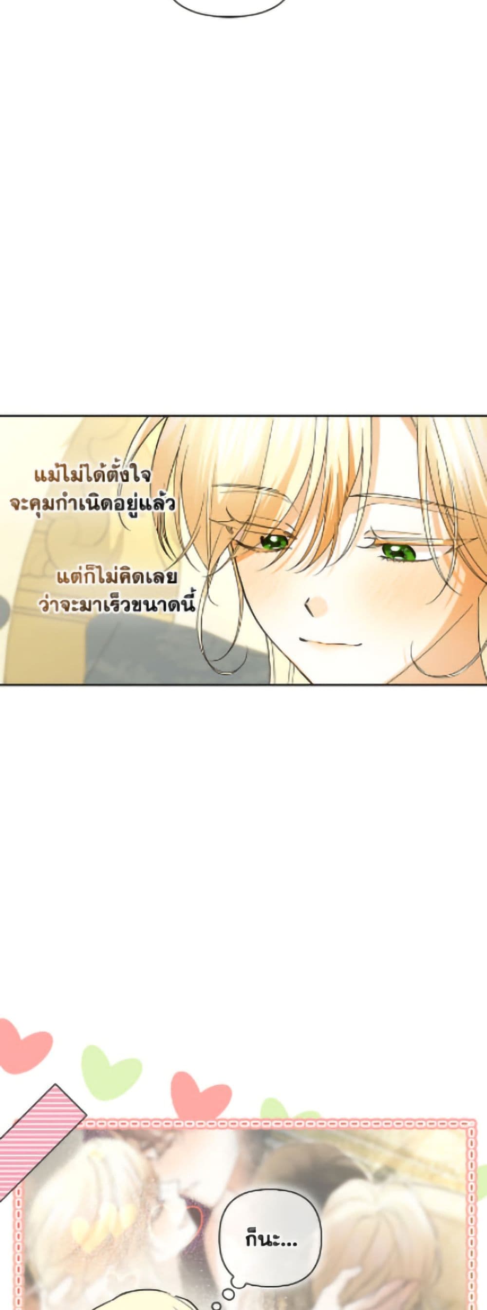 อ่านมังงะ how-to-hide-the-emperors-child หน้าที่ 16 แปลไทย