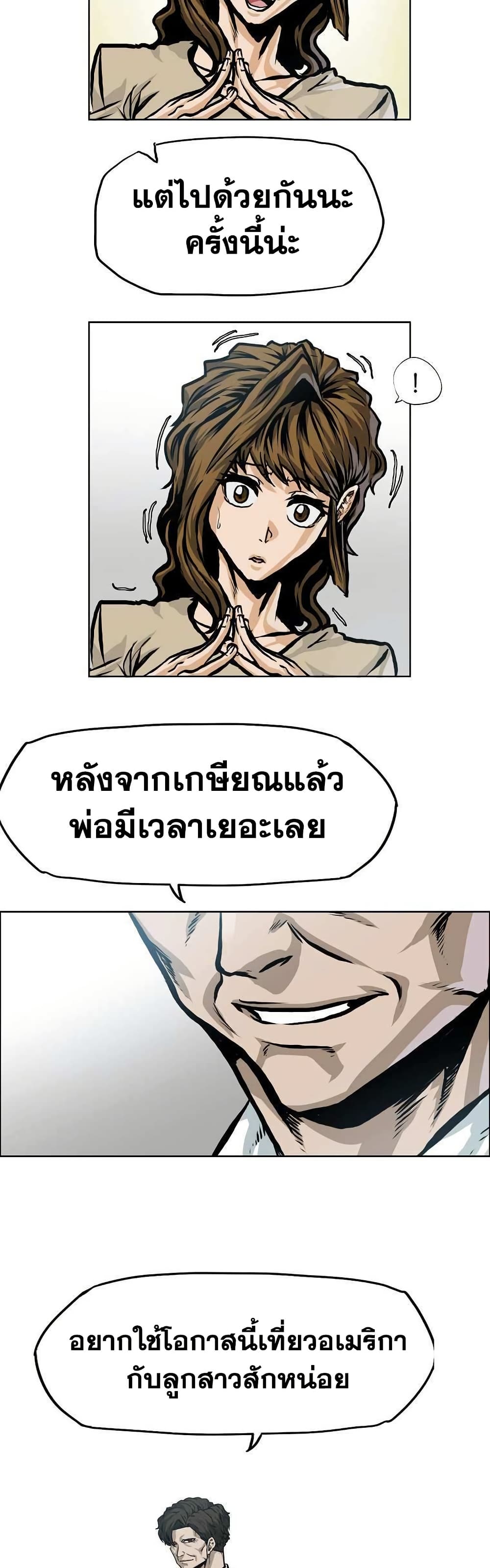 อ่านมังงะ boss-in-school หน้าที่ 20 แปลไทย