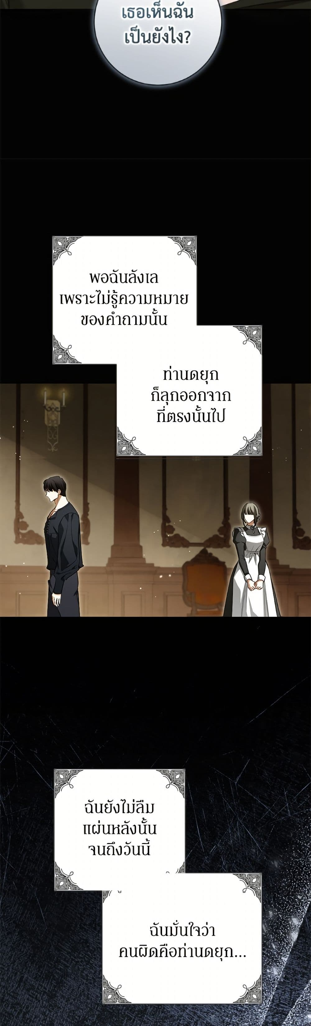 อ่านมังงะ I Think I've Been Possessed Somewhere หน้าที่ 61 แปลไทย