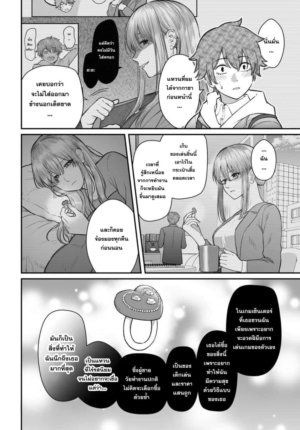 อ่านมังงะ Dame Ningen no Itoshikata หน้าที่ 8 แปลไทย