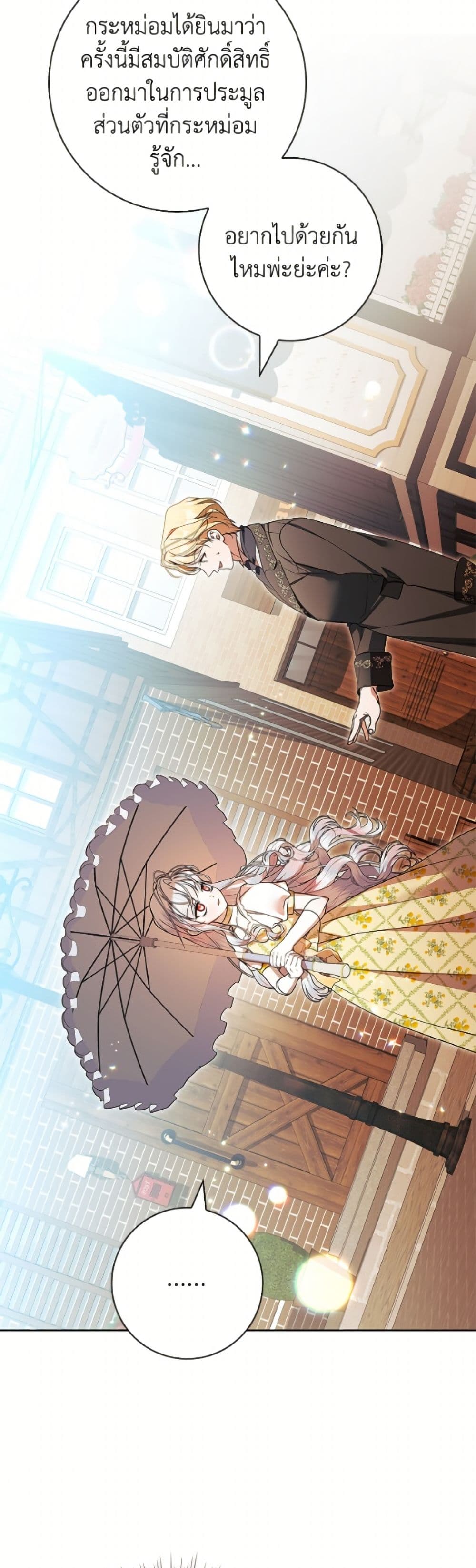 อ่านมังงะ i-adopted-a-villainous-dad หน้าที่ 14 แปลไทย อ่านมังงะ i-adopted-a-villainous-dad หน้าที่ 14 แปลไทย